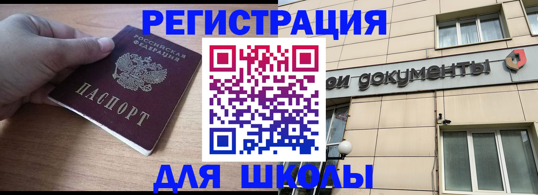 регистрация для школы в Бахчисарае