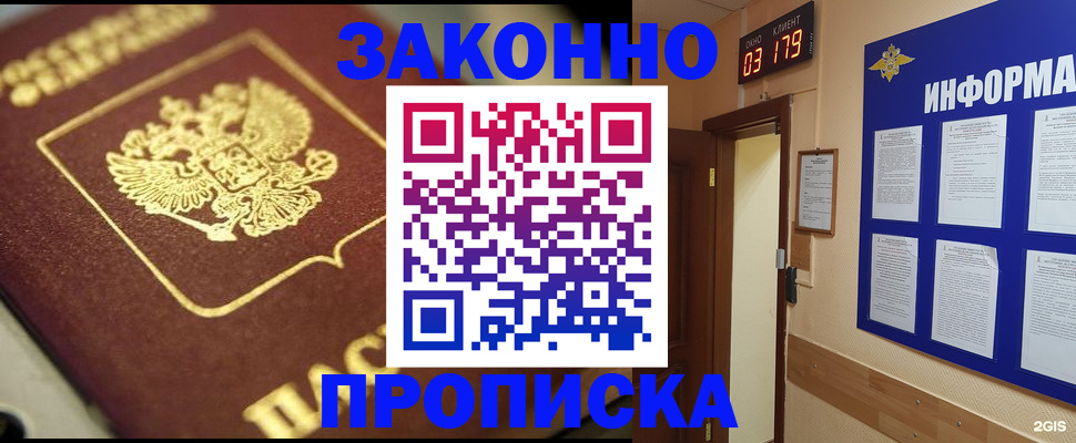 прописка для школы в Бахчисарае