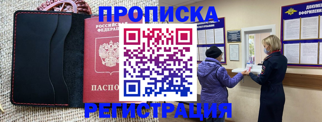 прописка гарантия в Бахчисарае